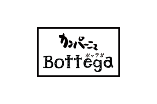 ボッテガ カンパーニュ